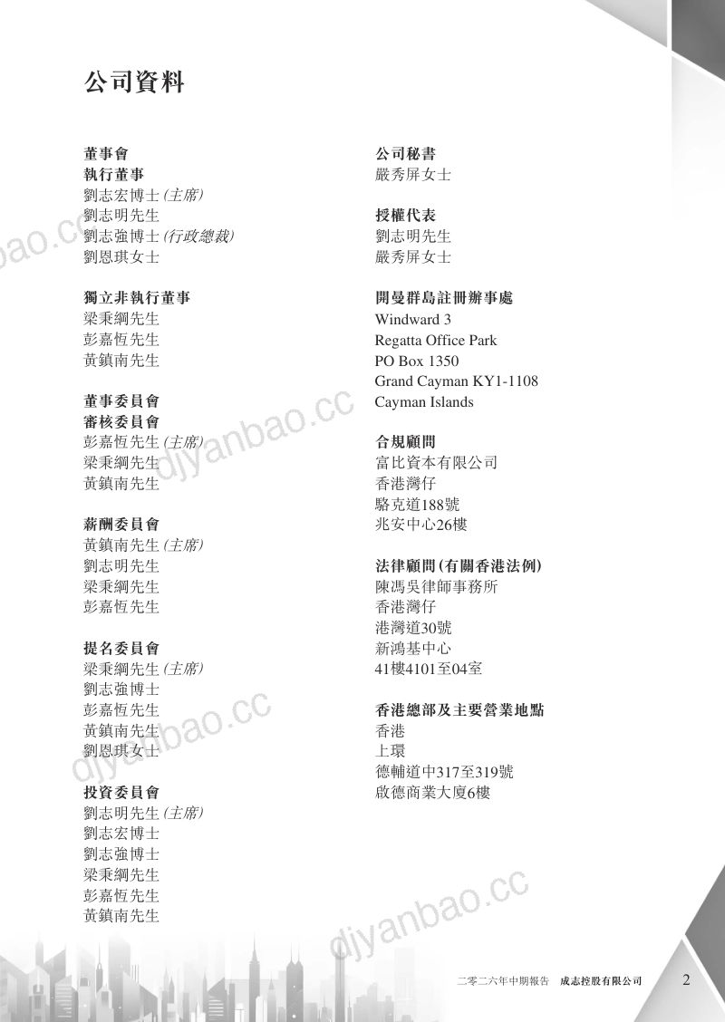 成志控股中期报告 2026 第3页