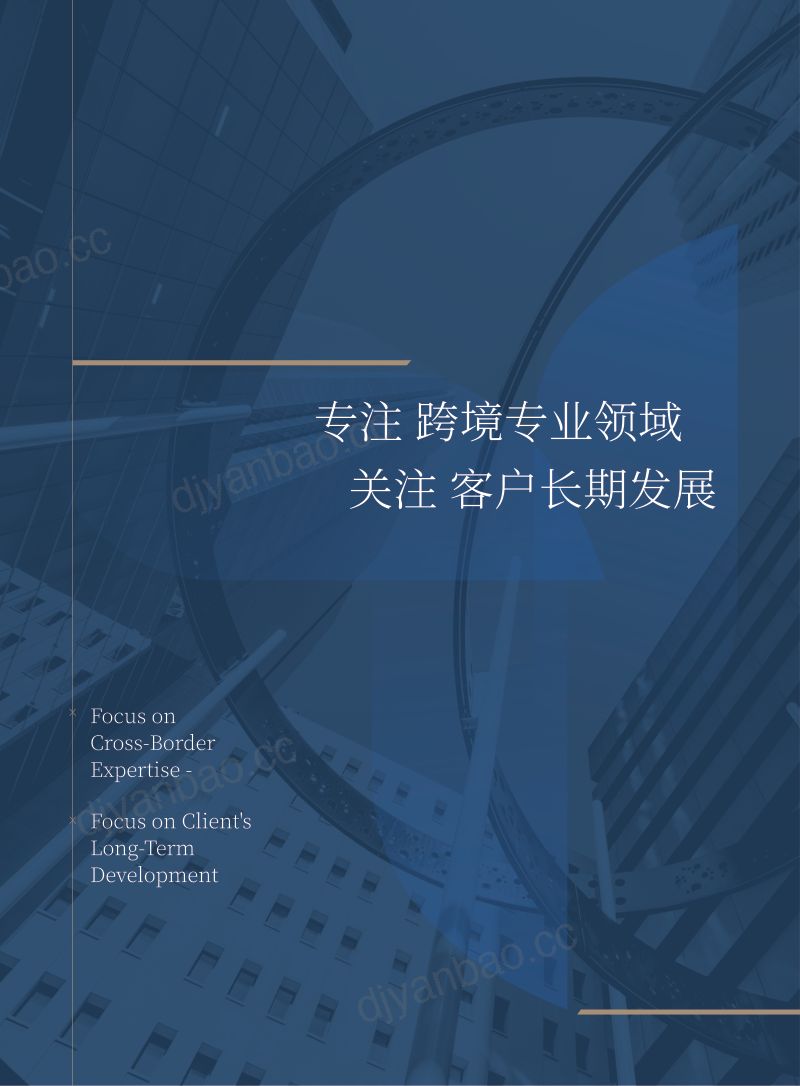汇智集团:CRS 2.0与全球税务透明化白皮书(2026版) 第2页