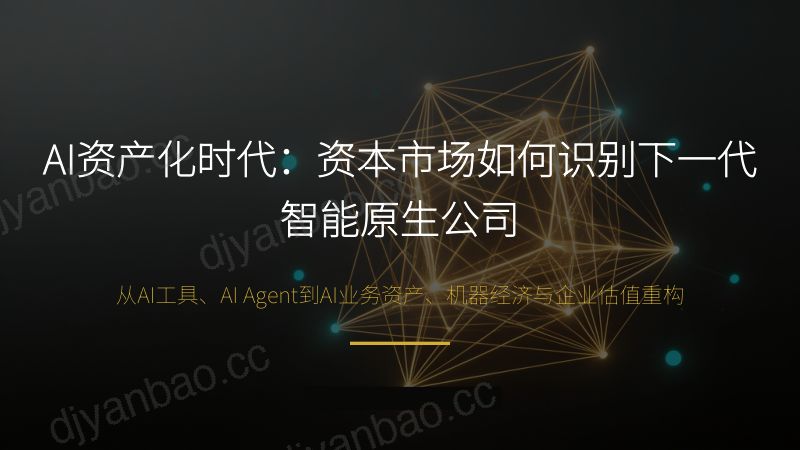 清华大学:2026基于 AI 的自进化组织研究报告 第3页