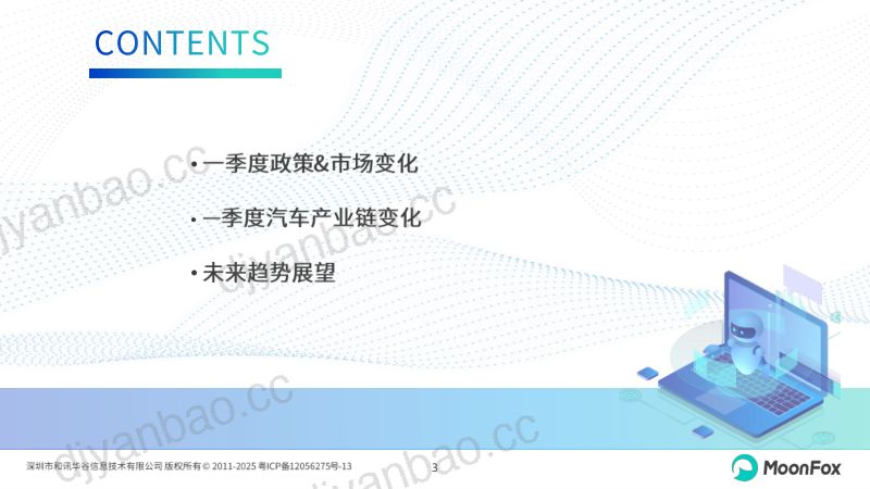 月狐数据:2026年一季度汽车产业发展报告 第3页