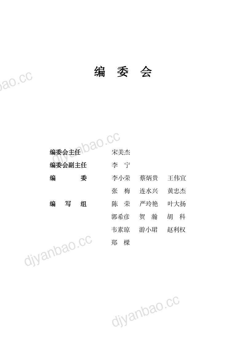 教育部：两岸融合发展文化与传播指数（2026）-摘要版 第2页