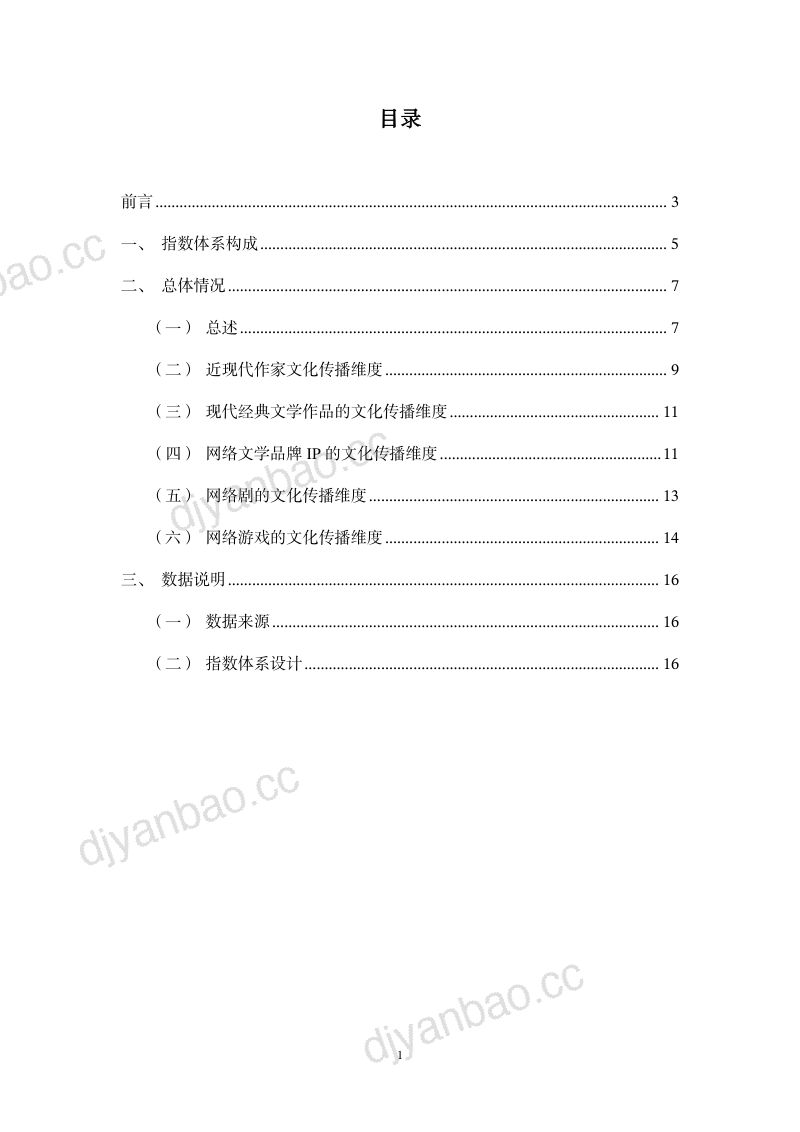 教育部：两岸融合发展文化与传播指数（2026）-摘要版 第3页