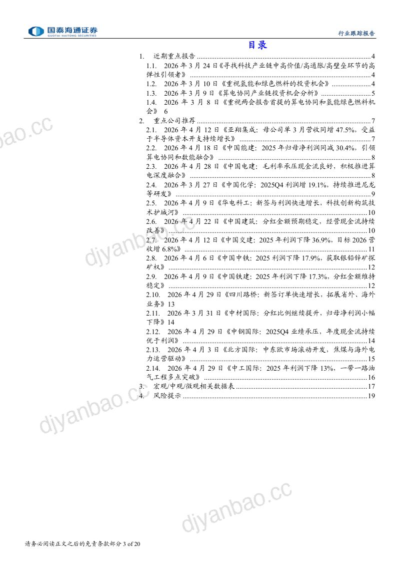 建筑工程行业:洁净室板块将受益两存上市-260524 第3页