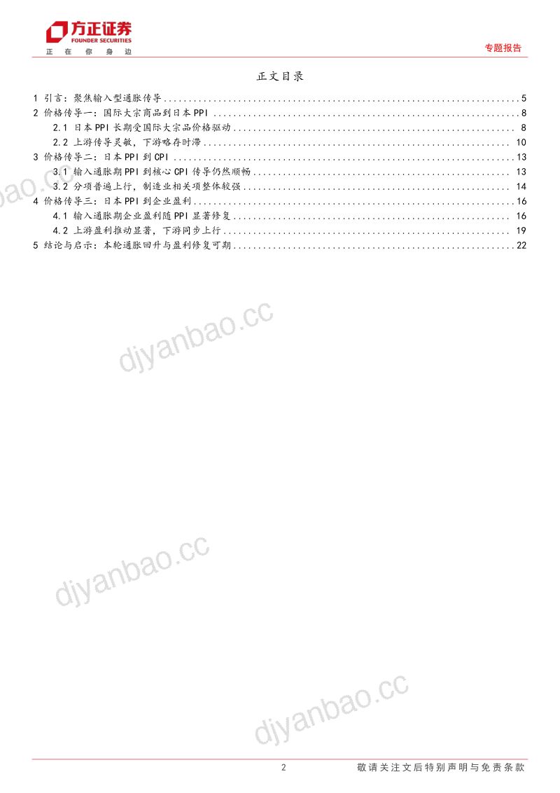 专题报告:输入型通胀传导逻辑与案例-260521 第2页