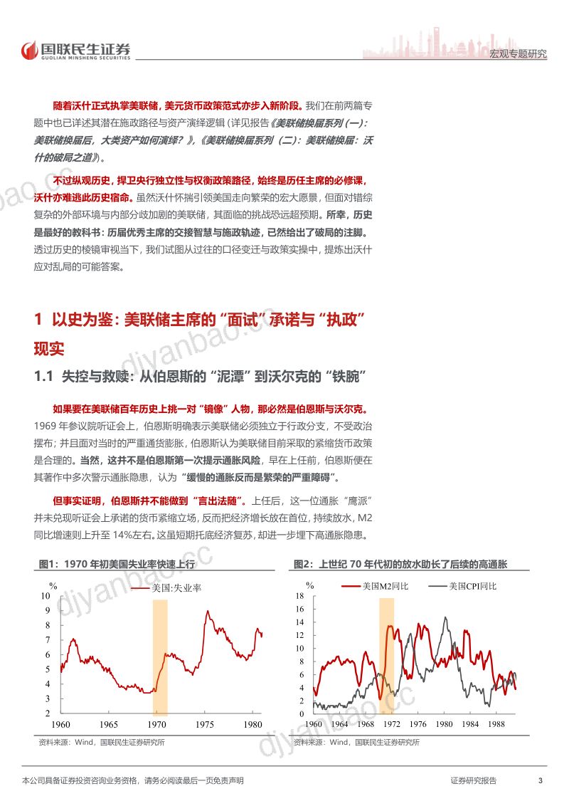 美联储换届系列（三）：美联储主席“修炼”手册-260523 第3页