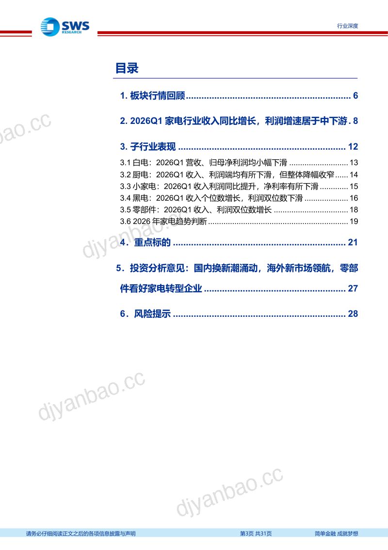 家电行业2025年报及2026年一季报总结：内销凸显韧性出口反转正当时-260522 第3页