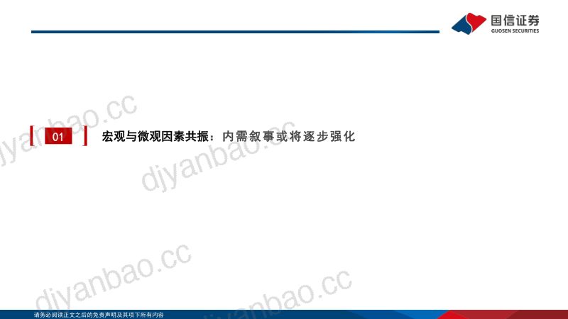 2026年下半年食品饮料行业投资策略报告——内需叙事强化价值重估起点-260522 第3页