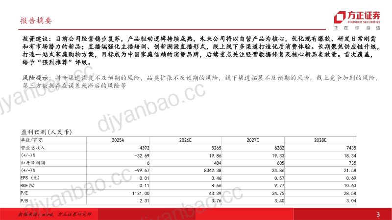 东方甄选-1797.HK-港股公司研究报告:从内容驱动到全链路升级自营体系+多渠道打造高品质购物平台-260522 第3页