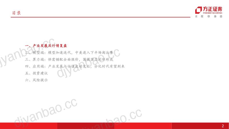 计算机行业:模型加速迭代并迎来资本化元年算力通胀全面扩散应用分化即将到来-260521 第2页