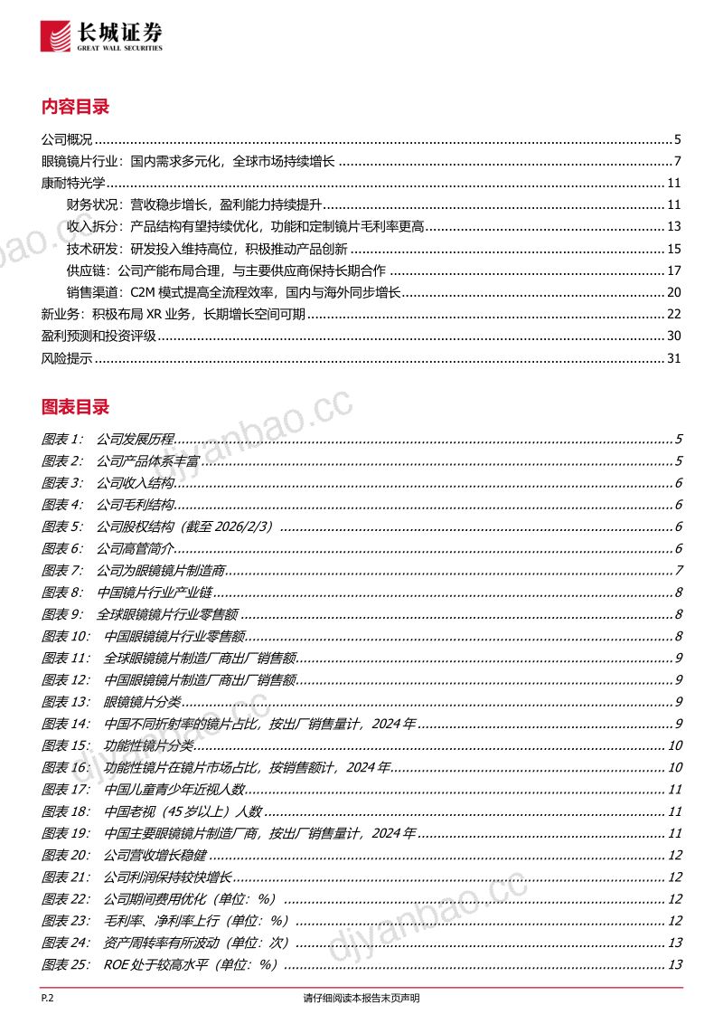 康耐特光学-2276.HK-港股公司研究报告:主业增长稳健XR业务有望放量-260522 第2页