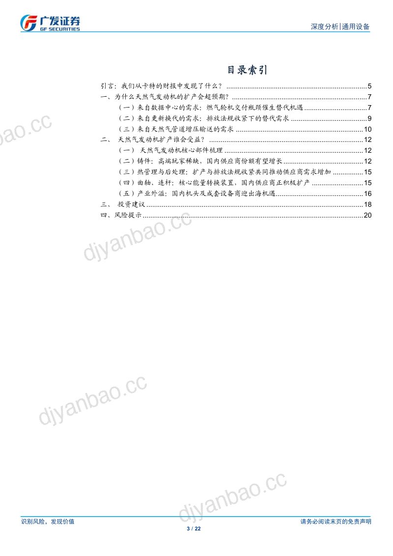 通用设备行业AI珠峰系列八：内燃机深度从卡特彼勒扩产的结构性预期差说起-260521 第3页