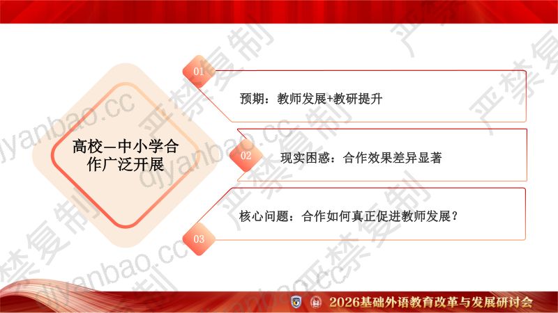 专题论坛3-徐浩-中小学合作促进基础外语教师专业发展 第2页