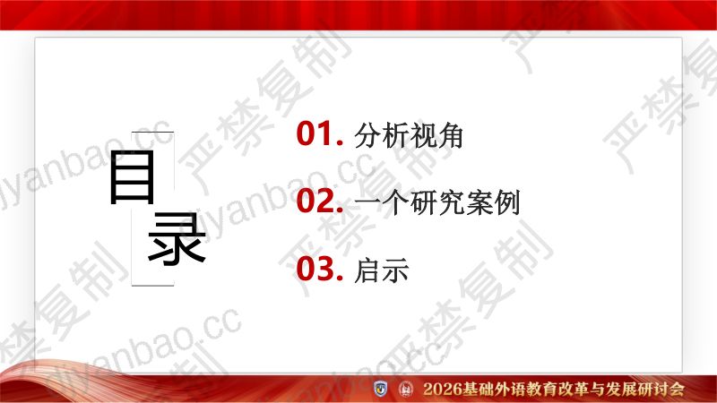 专题论坛3-徐浩-中小学合作促进基础外语教师专业发展 第3页