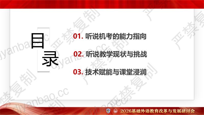 专题论坛5-李金辉-中考人机对话:日常教学训练的能力要求与实施要点 第2页
