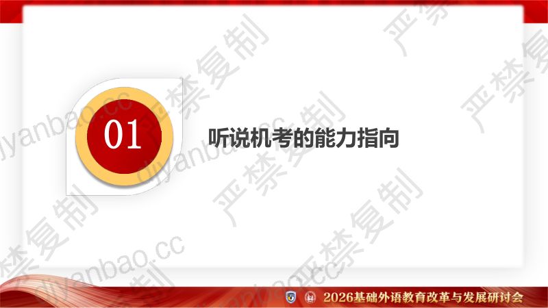 专题论坛5-李金辉-中考人机对话:日常教学训练的能力要求与实施要点 第3页