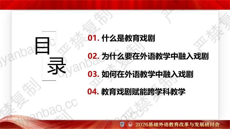 专题论坛8-柯丹 -戏剧无界 融合有道 戏剧赋能跨学科教学的实践与思考 第2页