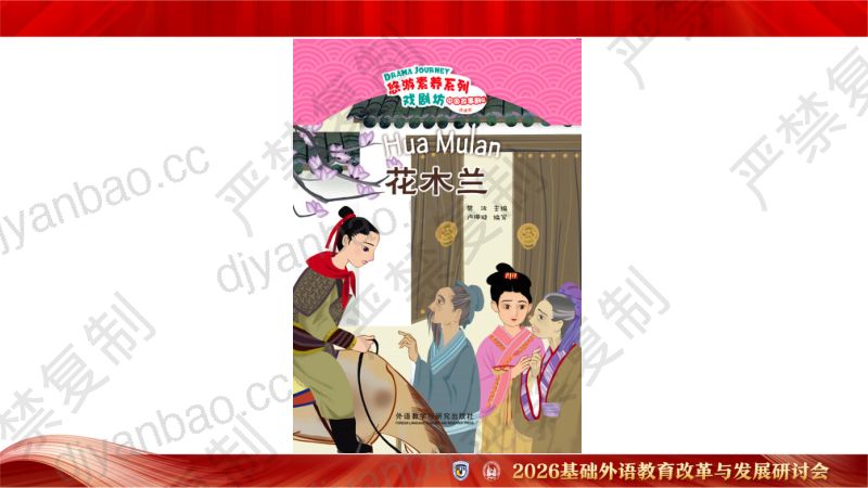 专题论坛8-柯丹 -戏剧无界 融合有道 戏剧赋能跨学科教学的实践与思考 第3页