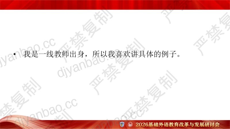 专题论坛5-唐邦顺-智能体和知识库辅助外研版教材课文的深度解读和教学设计 第3页