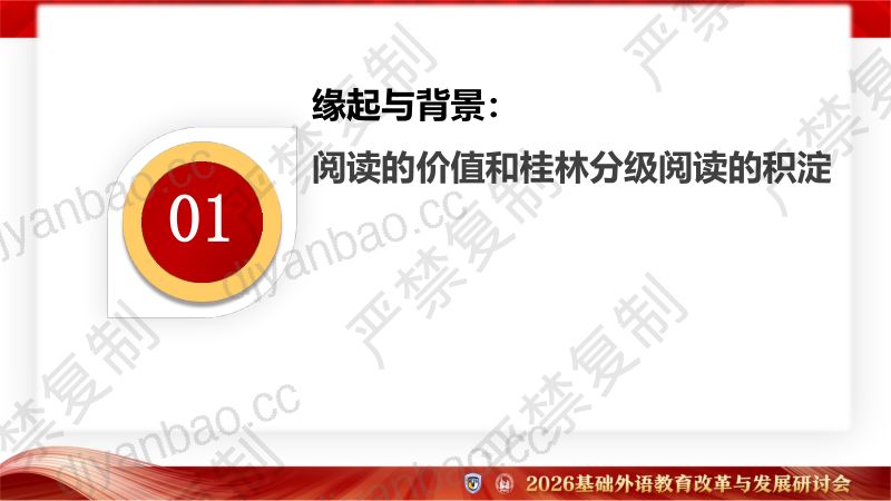 专题论坛5-李昱-教·学·研一体化：外研通AI智能教学终端T10赋能英语教学的实践探索 第3页