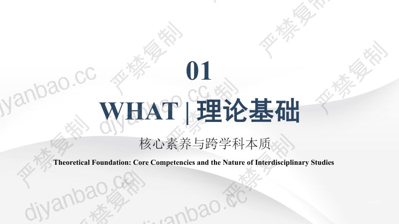 专题论坛8-叶建军-科学为核 英语为翼 素养导向的跨学科教学设计 第2页