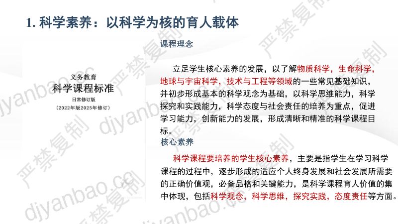 专题论坛8-叶建军-科学为核 英语为翼 素养导向的跨学科教学设计 第3页