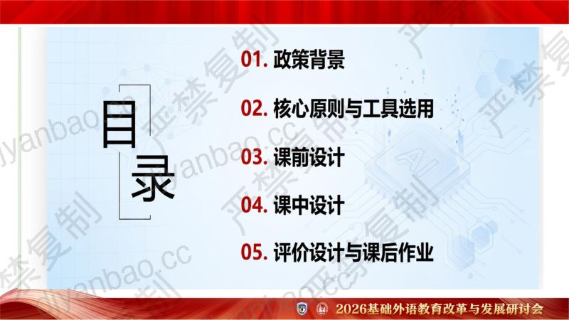 专题论坛5-苏勇-A驱动的教学全流程设计与实施 第3页