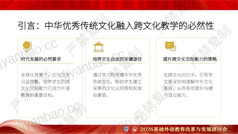 伍家文-中华优秀传统文化融入跨文化教学的路径 第3页