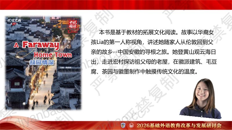 分会场2-徐蓉蓉-悦读中国第10级 故园情深-说课课件 第3页