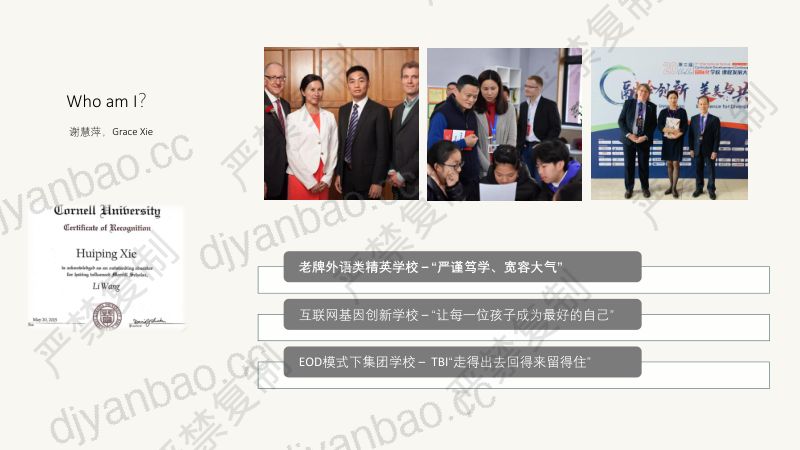 工作坊3-谢慧萍-当戏剧遇见英语课堂 天元公学的融合实践之路 第2页