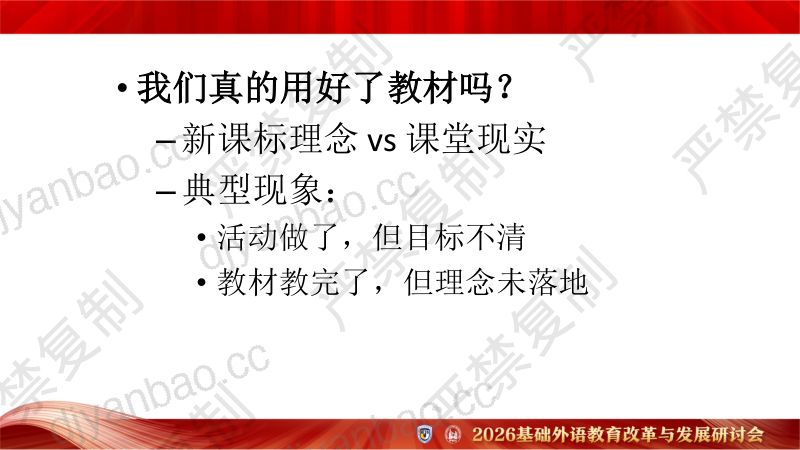 专题论坛1-徐浩-以教材为桥梁实现新课程理念的实践转化 第2页