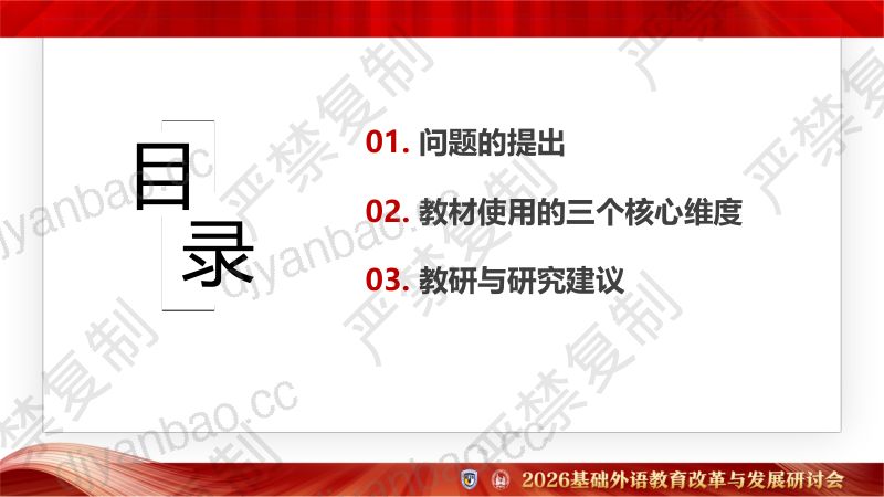 专题论坛1-徐浩-以教材为桥梁实现新课程理念的实践转化 第3页