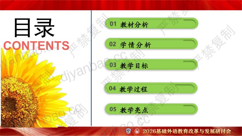 分会场1-陶玉霞-Unit 4 Plant life Get ready &Start up-说课课件 第2页