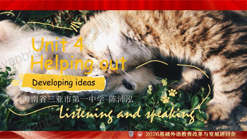 分会场2-陈沛泓-新标准八年级下册-Unit 4-Developing ideas-听说课-课件 第2页