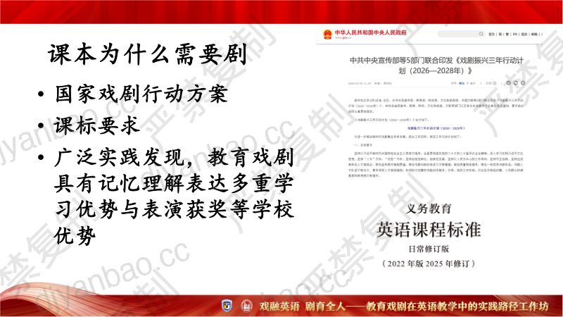 工作坊3-鲁子问-从教材到舞台 课本剧变现的距离有多远 第2页