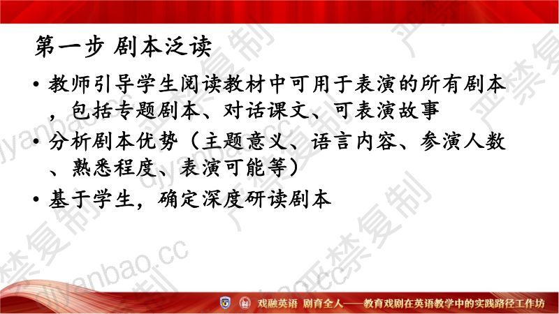 工作坊3-鲁子问-从教材到舞台 课本剧变现的距离有多远 第3页