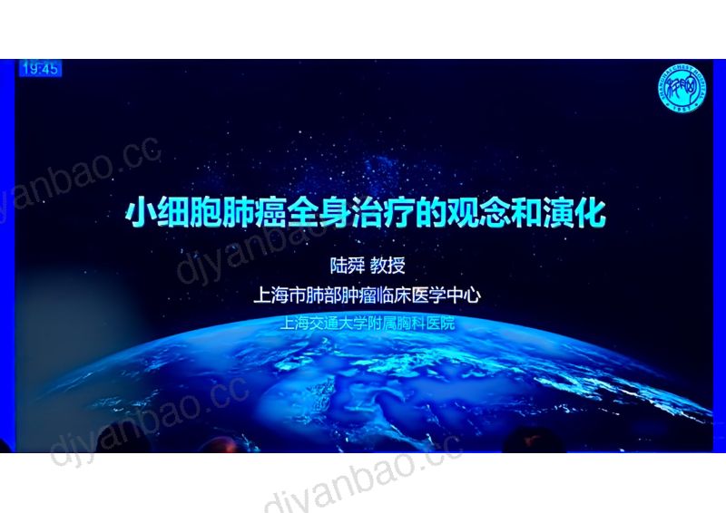 主题演讲：小细胞肺癌全身治疗的观念和演化 第3页
