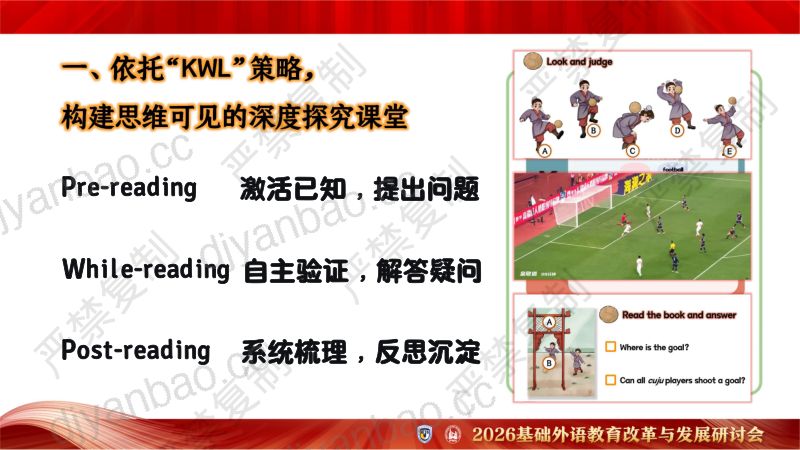 分会场4-周忠杰-悦读中国第3级·蹴鞠奇遇记 - 说课课件 第3页