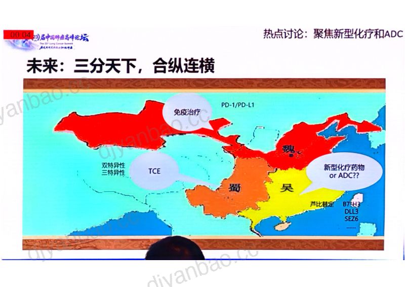 热点讨论：聚焦新型化疗和ADC 第3页