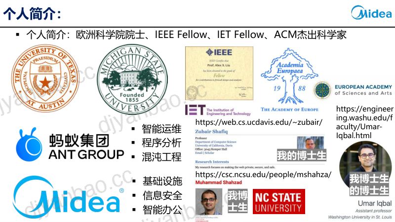上午 2. 美的集团 - AI与出海背景下的数字化底座建设 第3页