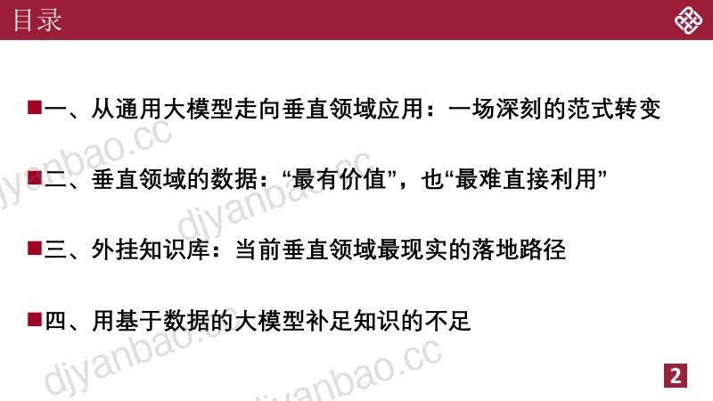 下午 1. 香港理工大学 - 大模型在垂直领域应用的挑战与机遇 第2页