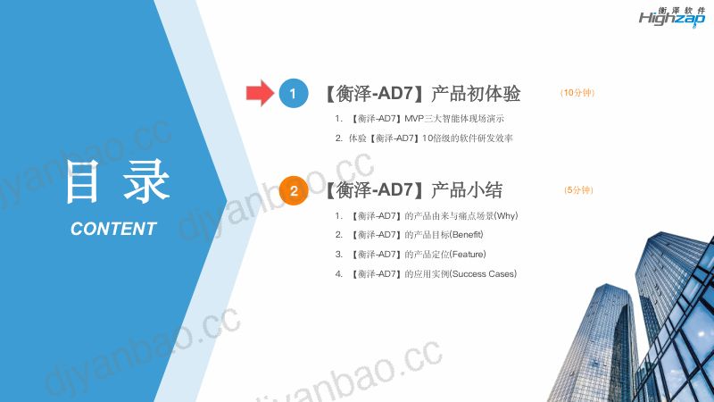 下午 5. 衡泽软件 - 产品创新交给优秀的人产品落地交给智能的【衡泽-AD7】 第2页
