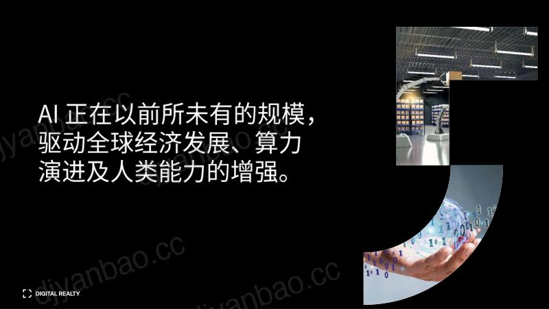下午 3. 里瑞通 Digital Realty - 大规模释放 AI 潜力——AI就绪型基础设施：从试点到生产 第2页