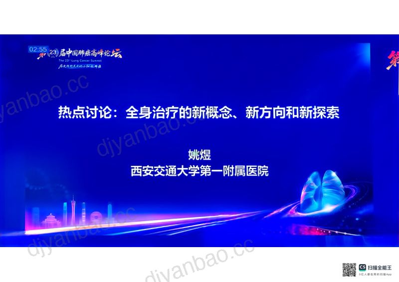 热点讨论:全身治疗的新概念、新方向和新探索(疫苗、细胞疗法、基因疗法...) 第2页