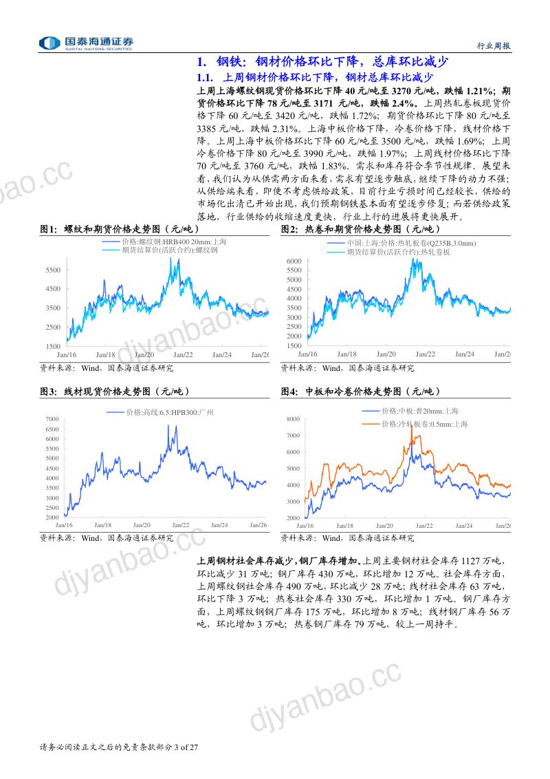 钢铁行业周度报告:产能置换新规利于缩减产能-260524 第3页