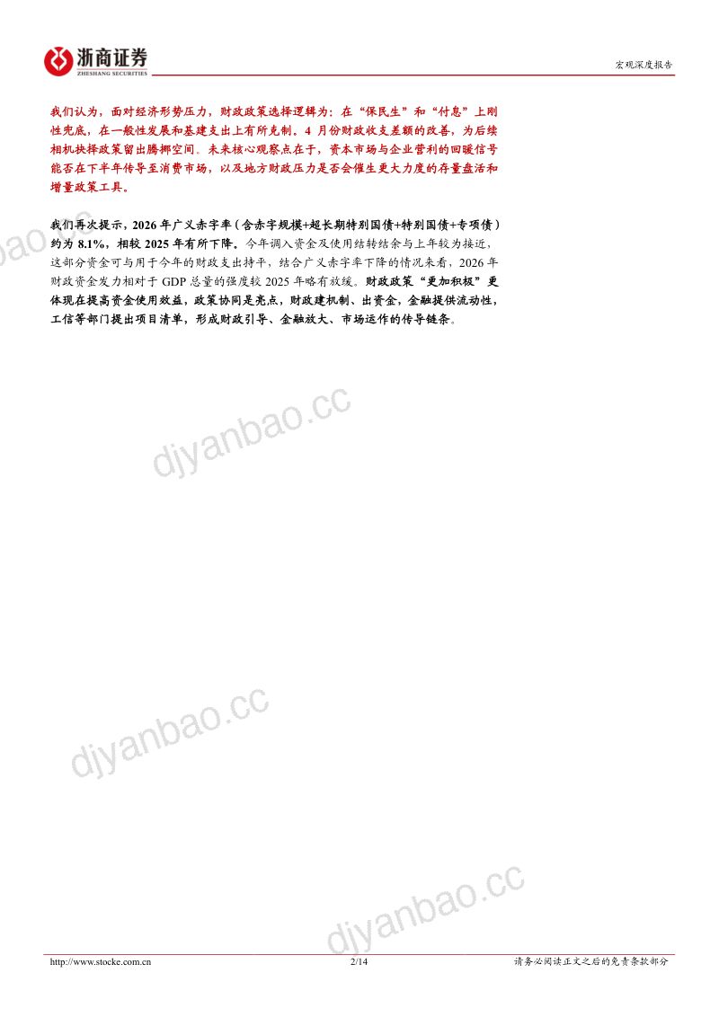 宏观数据-2026年4月财政数据解读:财政收支差额改善为相机抉择留出空间-260523 第2页