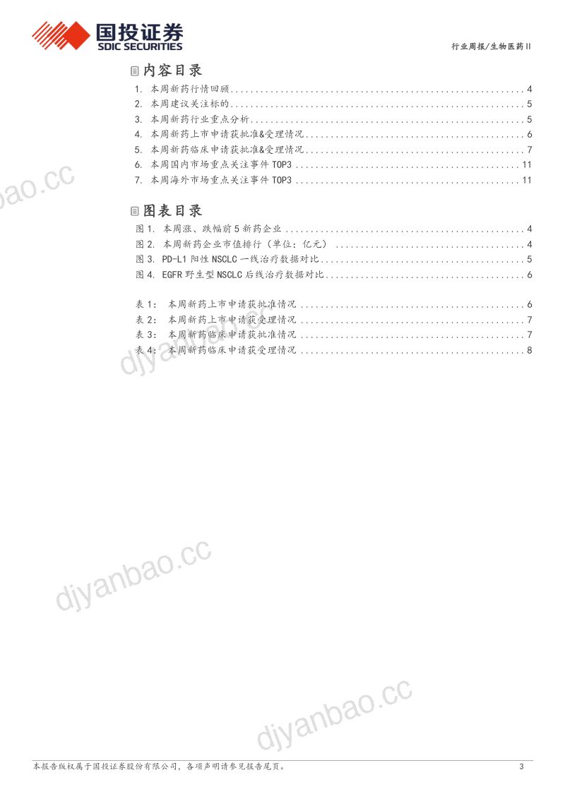 生物医药行业新药周观点:ASCO 2026国产新药sac~TMT、IBI363优异数据披露-260524 第3页