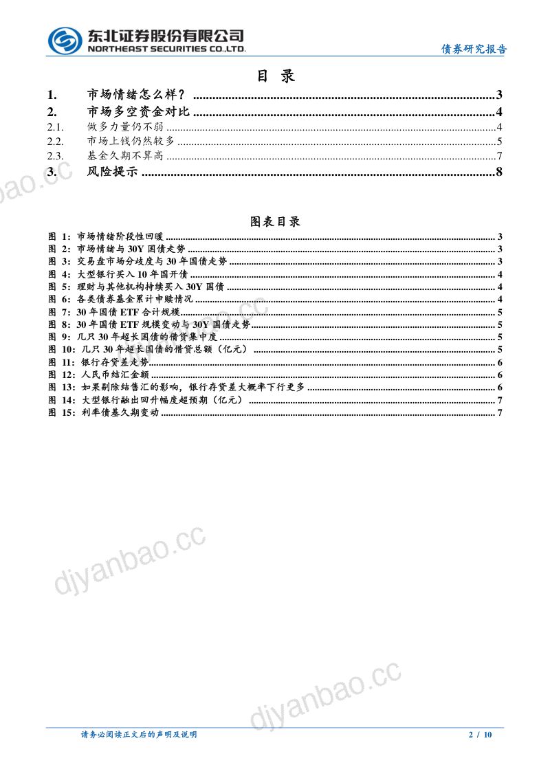 债券研究-利率还能下行吗?-260518 第2页
