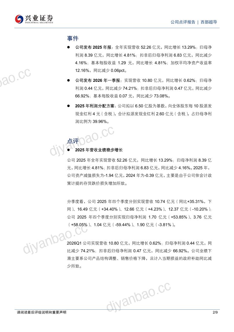 西部超导(688122)-A股公司研究报告:高温合金收入高增成立合肥聚能聚焦核聚变-260522 第2页