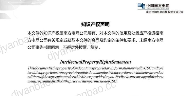 南方电网:2026智慧配用电系统AI化基础与实践报告 第2页