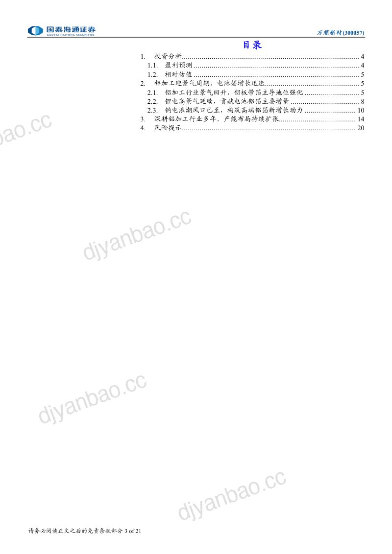 首次覆盖报告产能扩充夯实根基，盈利拐点确立 第3页